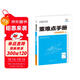 重難點(diǎn)手冊 九年級物理 RJ