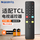 格耳 適用于TCL電視遙控器ARC801L RC801LDCI1 49L2 55L2 65P3 32P6 50L2雷鳥(niǎo)樂(lè )華通用紅外款遙控板