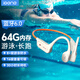 擊音【8級防水+64G內(nèi)存】6.0骨傳導(dǎo)藍(lán)牙耳機游泳運動跑步水下一體音樂MP3長續(xù)航無線掛耳開放式不入耳