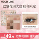 Hold live花漾粉霧綜合粉盤(pán)秋冬限定款 巴黎大盤(pán)12色眼影日常通勤 H09奶霧泡芙盤(pán)（秋冬限定） 15g