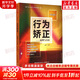行為矯正——原理與方法（第五版）（萬(wàn)千心理） (美)米爾騰伯格 著(zhù) 石林 譯 中國輕工業(yè)出版社 書(shū)籍
