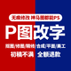 p圖片處理ps無(wú)痕改字美工代做圖照片修圖摳圖批圖去水印設計制作 證件批圖 印章?lián)笀D PDF修改 5塊的*數量累計對應金額