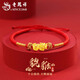 老鳳祥貔貅黃金手繩女款百搭足金手鏈手飾七夕新年節生日禮物送女友老婆 貔貅手繩【紅繩】約0.2g