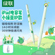 綠聯(lián)電容筆iPad筆Apple Pencil二代磁吸適配蘋(píng)果平板觸控手寫(xiě)筆快充繪畫(huà)筆小綠豆聯(lián)名適用2025新款iPad