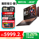 宏碁（acer）暗影騎士·擎7 電競游戲本 2025新款手提電腦筆記本電腦學(xué)生游戲 i7-14650HX 16G 1T RTX5060