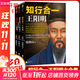 知行合一王陽明大全集 全套3冊 1傳記+2四句教+3王陽明家訓 樊登推薦陽明心學入門書 度陰山經(jīng)典力作