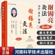 正版現貨 謝錫亮灸法 第6版六版新版灸法保健祛病保健施灸要領(lǐng)灸法技巧常見(jiàn)病治療配穴法經(jīng)絡(luò )腧穴位灸法醫案師生施灸中醫針灸治療參考書(shū)籍