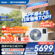 海爾【下單立減20%】?jī)羰‰奝lus大3匹風(fēng)管機(jī)一拖一3p中央空調(diào)新一級(jí)能效云璟Pro升級(jí)款全直流變頻客廳 大3匹 一級(jí)能效 凈省電plus【旗艦節(jié)能新品】