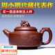 璽翰雅宜興紫砂壺周小明純全手工茶壺名家功夫茶具家用大容量泡茶壺茶具 國工紫砂名家周小明老師作品2