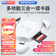 LRUUSI多合一蘋(píng)果手機讀卡器電腦通用相機SD/TF卡 適用華為typec Mac ipad平板 【高速版】蘋(píng)果/Type-C/電腦 可讀SD/TF