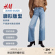 H&M女裝牛仔褲秋季設(shè)計感加高腰直筒寬松通勤水洗闊腿褲1240059 淺牛仔藍(lán)002 36 160/68