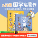 萌趣論語(yǔ)（套裝2冊）7歲+ 真正入門(mén)級的國學(xué)啟蒙書(shū)，讓孩子輕松吃透《論語(yǔ)》，打開(kāi)格局，一生受用！ 繪時(shí)光著(zhù) 中信出版社圖書(shū)