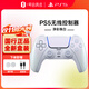 索尼（SONY）自營(yíng)PS5 PlayStation國行PS5手柄無(wú)線(xiàn)控制器兼容PC Steam黑神話(huà)凈彩珠白送男女友生日禮物