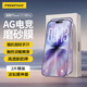 品勝適用蘋果17/16Pro鋼化膜磨砂膜 iPhone17/16Pro手機膜電競磨砂膜高清抗指紋防塵防摔保護膜 2片裝