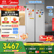 美的（Midea）M60凈味540升雙開(kāi)門(mén)對開(kāi)家用電冰箱超薄嵌入式一級能效風(fēng)冷無(wú)霜BCD-540WUKPZM(E)國家補貼20%