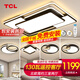 TCL照明LED客廳大燈吸頂燈餐廳臥室全屋燈具套餐三室兩廳中山燈具 130W客廳遙控調(diào)光三室兩廳套餐A