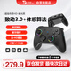 致動(dòng)超級傳奇HD游戲手柄塞爾達雙人成行Switch/switch2/PC/ns電視Steam王國之淚藍牙黑神話(huà) 【耀光黑】