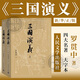 三國演義大字版 人民文學(xué)出版社四大名著(zhù)系列 無(wú)刪減原著(zhù)正版 《語(yǔ)文》推薦閱讀叢書(shū) 羅貫中 中國古典小說(shuō)