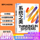 【湛廬】 系統(tǒng)之美 一部給決策者的系統(tǒng)指南 有效的經(jīng)營者 系統(tǒng)思考泰斗 第五項(xiàng)修煉 作者彼得圣吉的老師 德內(nèi)拉梅多斯 作品 應(yīng)對復(fù)雜性挑戰(zhàn)與系統(tǒng)共舞的智慧性寶典 湛廬企業(yè)經(jīng)營管理書籍 可變思考