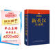 外研社新英漢小詞典