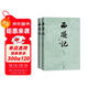 西游記七十周年紀念版 人文版 贈藏書(shū)票 取經(jīng)歷難平妖圖表 李少文插圖本  玩游戲黑神話(huà)悟空 看人民文學(xué)版西游記 新中國第一部西游記出版七十周年紀念 書(shū)頂刷金 書(shū)口噴繪 人民文學(xué)出版社 精裝 小說(shuō)