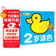 超級好畫(huà)-2歲涂色幼兒童涂色本寶寶學(xué)畫(huà)畫(huà)入門(mén)教程自學(xué)零基礎繪本填色圖畫(huà)冊繪畫(huà)書(shū)2-3-4-5歲寶寶學(xué)畫(huà)畫(huà)入門(mén)兒童簡(jiǎn)筆畫(huà)大全素材