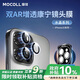 摩可 Apple線下門店有售【康寧鏡頭膜】適用于蘋果iPhone16ProMax后置攝像頭保護AR高清增透防刮防眩光