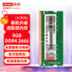 聯(lián)想（Lenovo）8GB DDR4 2666 筆記本內存條