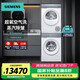 西門子（SIEMENS）iQ500小幸熨滾筒洗衣機套裝/洗脫一體機 10公斤大容量超氧空氣洗 1400轉(zhuǎn)全自動 1.1洗凈比蒸汽除皺 【套裝】WG54K7D00W+WQ55K7U00W