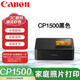佳能（Canon）SELPHY CP1500 照片打印機(jī) 小型便攜式手機(jī)無線相片打印機(jī) 家用彩色熱升華快捷打印證件照片打印機(jī) CP1500主機(jī)黑色（官配不含耗材） 官方標(biāo)配（不帶耗材不送東西）