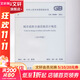 城市道路交通設施設計規范 2019年版 GB 50688-2011