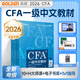 官方現貨】高頓2026年CFA一二三級中英文notes教材+雙語(yǔ)精要圖解贈視頻網(wǎng)課體驗課特許金融分析師考試官方教材 cfa視頻課程習題集題庫 高頓教育高頓財經(jīng) 26年CFA一級教材