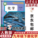 【新華書(shū)店正版】2025新版 初中9九年級下冊化學(xué)書(shū)課本人教版初三3下冊9年級下冊化學(xué)書(shū)課本教材教科書(shū)9九下化學(xué)人教版人民教育出版社一本知識大盤(pán)點(diǎn)5年中考3年模擬五年中考三年模擬 【備戰中考】九年級下