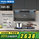 海爾（Haier）30立方抽油煙機變頻大吸力1100Pa風(fēng)壓358W功率雙三吸自清潔家用燃氣灶洗碗機廚房EC739UD二三件套 【煙灶套裝】高效猛火灶50(天然氣+739煙機