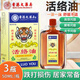 香港大藥房【香港大藥房】活絡(luò )油跌打損傷關(guān)節腫痛酸脹手足麻木肩頸酸痛腰酸 3盒裝活絡(luò )油