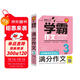 小學(xué)生滿(mǎn)分作文三年級 名師教你輕松寫(xiě)出3年級滿(mǎn)分作文 掃碼聽(tīng)名師講解 同步小學(xué)生現階段作文寫(xiě)作要求 小學(xué)作文