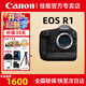 佳能（CANON）EOS R1 新品上市 現貨速發(fā) 全新1系全畫(huà)幅專(zhuān)微旗艦機 加速捕獲 眼控對焦 體育打鳥(niǎo)EOS R1機身【下單送攝影大禮包】官方標配【下單贈送佳能郵差包】