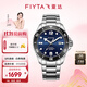 飛亞達（FIYTA）男士手表男 遠洋系列陶瓷圈潛水風(fēng)格夜光運動(dòng)機械男表 生日禮物 【波浪紋盤(pán)】碧海藍