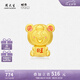 周大生x旺仔牛奶糖聯(lián)名黃金琺瑯轉(zhuǎn)運(yùn)珠桃花足金手鏈七夕禮物送女友 旺氣小熊轉(zhuǎn)運(yùn)珠-0.75g-【不配繩,介意慎拍】 【單轉(zhuǎn)運(yùn)珠-無贈(zèng)品,介意慎拍】