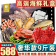 【現(xiàn)貨】首鮮道 海鮮禮盒大禮包禮品海產(chǎn)禮盒高端進(jìn)口中秋禮盒 臻享海鮮禮盒凈重4150g 9種海鮮