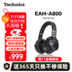 Technics【全網(wǎng)熱賣(mài)】頭戴式A800智能主動(dòng)降噪藍牙耳機 松下有線(xiàn)無(wú)損音質(zhì)/無(wú)線(xiàn)切換適合電腦安卓蘋(píng)果系統01 EAH-A800黑色