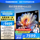 長(cháng)虹電視85U7H Mini 85英寸壁畫(huà)Mini LED 4000nits高亮 2800分區平板電視機 家電以舊換新國家補貼20%