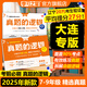 【大連專(zhuān)版-2025秋季上冊新款真題的邏輯】學(xué)習之星遼寧省中考真題的邏輯名校大考卷必刷題遼寧省初中真題練習語(yǔ)文數學(xué)英語(yǔ)物理化學(xué)歷史地理生物政治小四門(mén)人教滬教 數學(xué)【人教版】 七年級上【2025秋上冊新