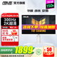 華碩（ASUS）TUF電競小金剛 27英寸電競顯示器 電腦顯示器 2K顯示器Fast IPS HDR游戲顯示屏高清顯示器戰殺吹雪 2K300Hz升降 VG27AQML5A-W戰殺吹雪