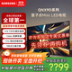 三星（SAMSUNG）75QNX9D 75英寸 Neo量子點(diǎn)Mini LED120Hz高刷 超薄4KAI液晶家用平板電視以舊換新一級能效國家補貼 75英寸