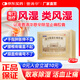曹清華薏辛除濕止痛膠囊0.3g*12*18粒/板/盒風(fēng)濕腰疼藥腰椎間盤(pán)突出關(guān)節炎活血止痛藥風(fēng)濕骨外藥