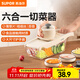 蘇泊爾（SUPOR）切菜器擦絲器多功能切絲神器土豆絲刨絲器廚房切菜器刮皮器切片機 六合一多功能切菜器