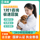 歐庭寵物醫生在線(xiàn)問(wèn)診獸醫線(xiàn)上咨詢(xún)犬貓咪狗狗看病寵物醫院24小時(shí)在線(xiàn) 【狗狗專(zhuān)科】24小時(shí)咨詢(xún) 國家認證獸醫/專(zhuān)業(yè)診療資質(zhì)