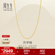 周生生萬(wàn)字鏈黃金項鏈 足金百搭素鏈鎖骨鏈 95383N計價(jià) 45厘米 - 2.61克(含工費200元)