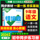 2026萬(wàn)唯中考同步基礎題九年級語(yǔ)文上下冊人教版初三教材同步練習冊現代文閱讀訓練初中基礎知識真題模擬試題復習資料萬(wàn)維旗艦店 九年級 人教版【語(yǔ)文】